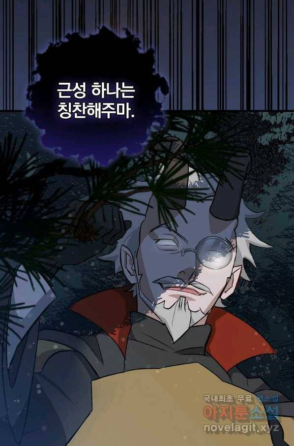 밥만 먹고 레벨업 114화 75