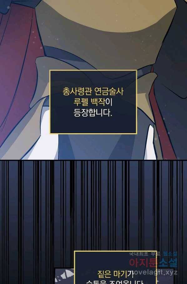 밥만 먹고 레벨업 114화 76