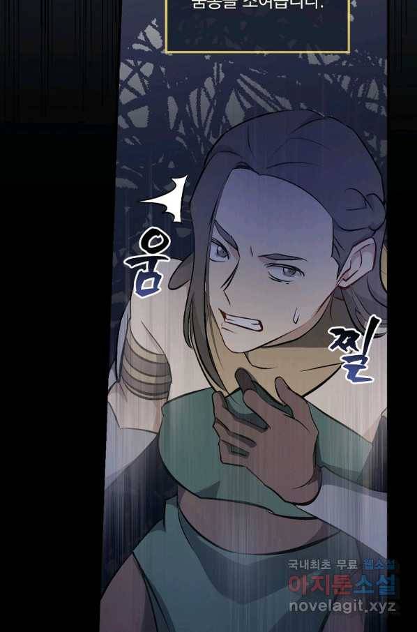 밥만 먹고 레벨업 114화 77
