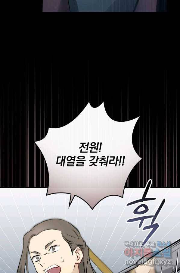 밥만 먹고 레벨업 114화 78