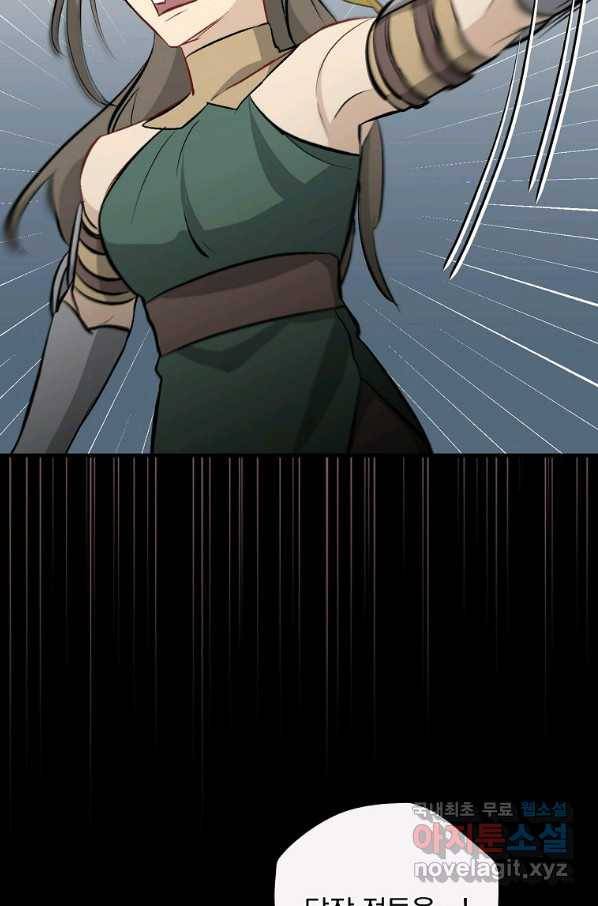 밥만 먹고 레벨업 114화 79