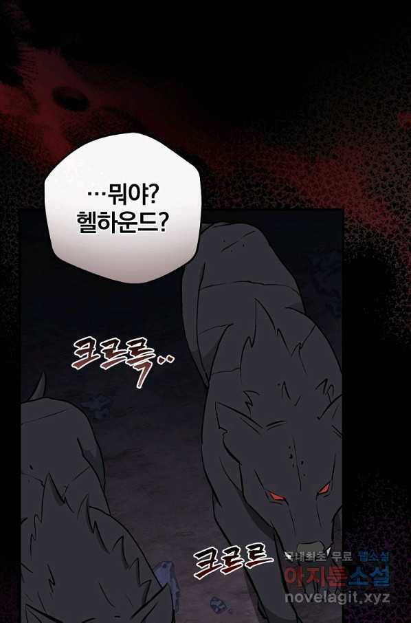 밥만 먹고 레벨업 114화 81