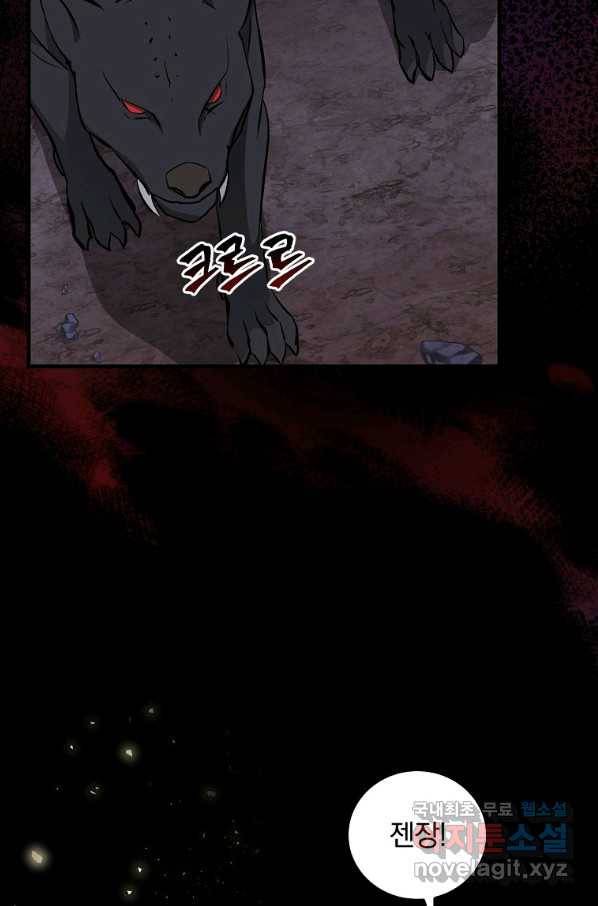 밥만 먹고 레벨업 114화 82