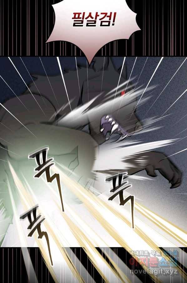 밥만 먹고 레벨업 114화 84