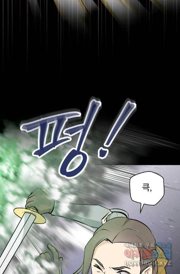 밥만 먹고 레벨업 114화 85