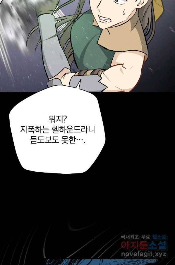 밥만 먹고 레벨업 114화 86