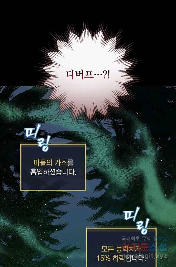 밥만 먹고 레벨업 114화 88