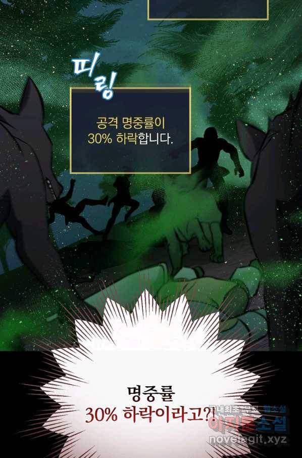 밥만 먹고 레벨업 114화 89