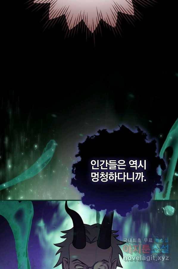 밥만 먹고 레벨업 114화 90