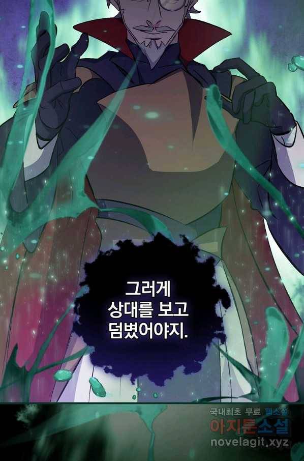 밥만 먹고 레벨업 114화 91