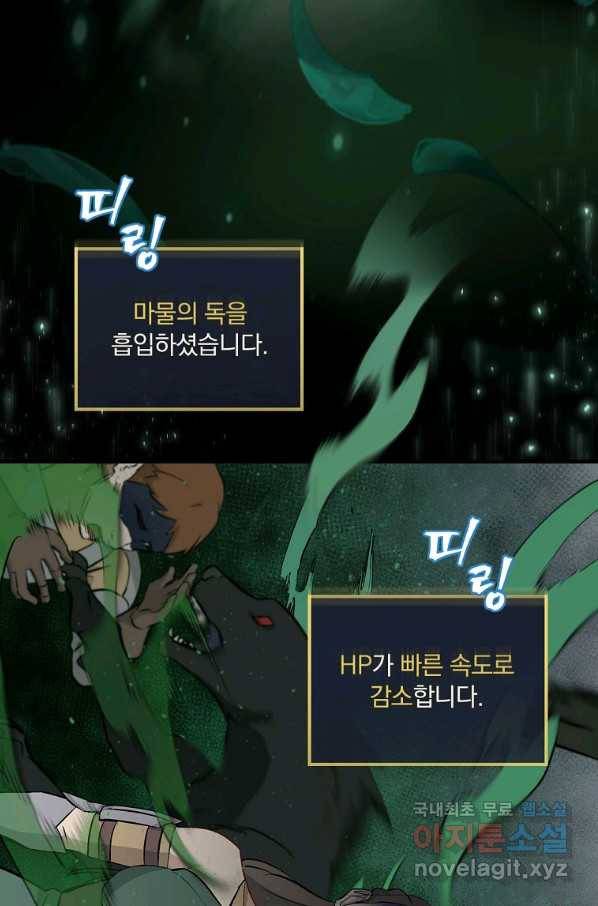 밥만 먹고 레벨업 114화 92