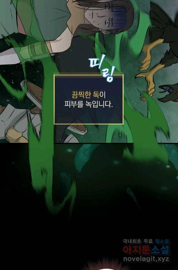 밥만 먹고 레벨업 114화 93