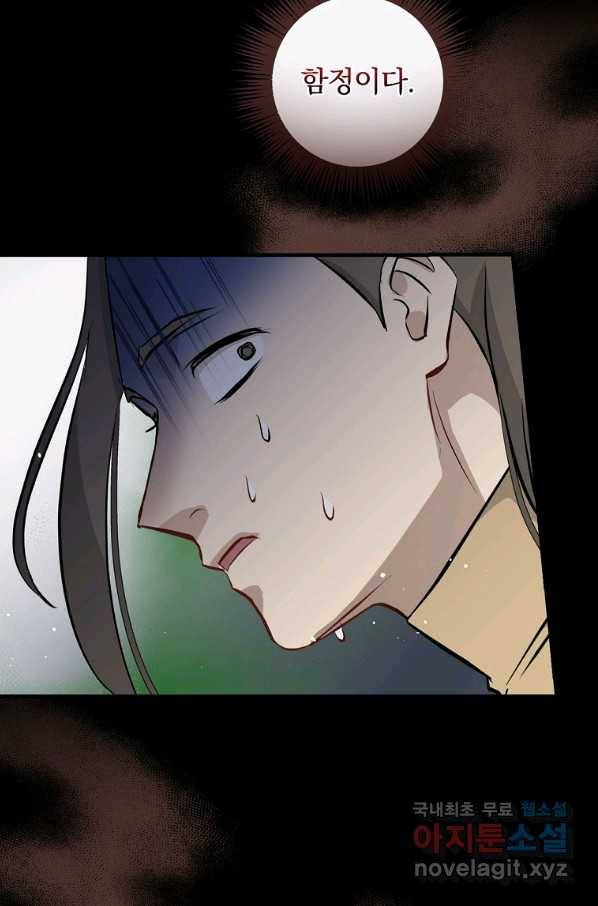 밥만 먹고 레벨업 114화 94