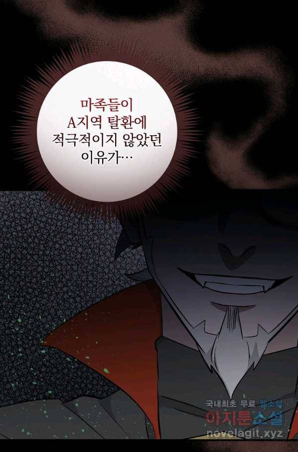 밥만 먹고 레벨업 114화 95