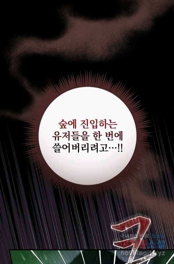 밥만 먹고 레벨업 114화 96
