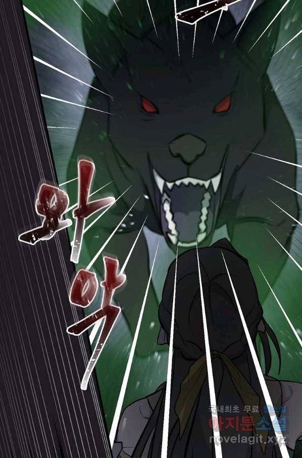 밥만 먹고 레벨업 114화 97