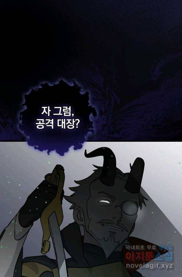밥만 먹고 레벨업 114화 101