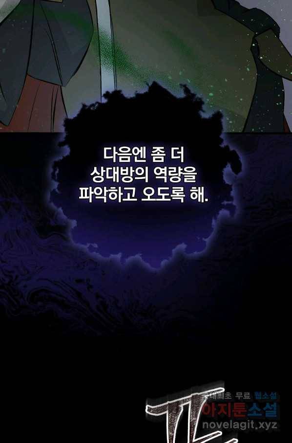 밥만 먹고 레벨업 114화 102