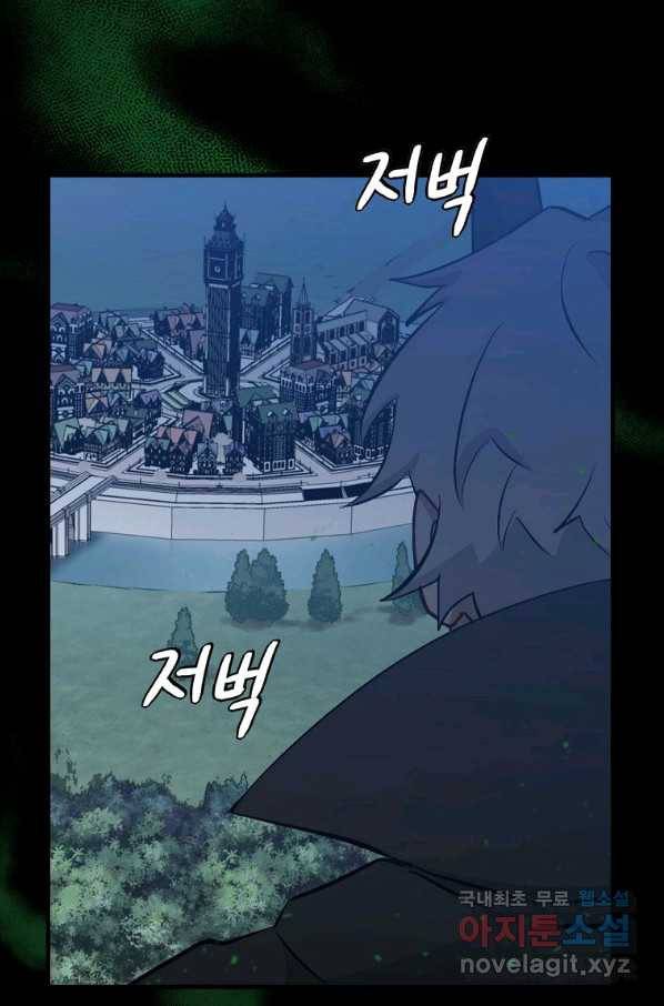 밥만 먹고 레벨업 114화 105