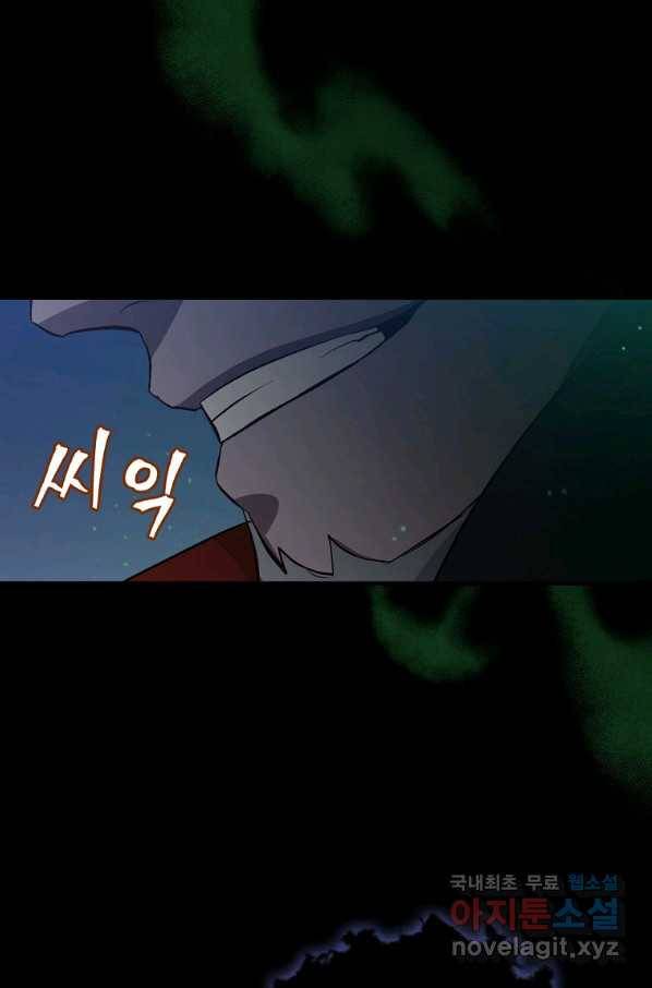 밥만 먹고 레벨업 114화 106