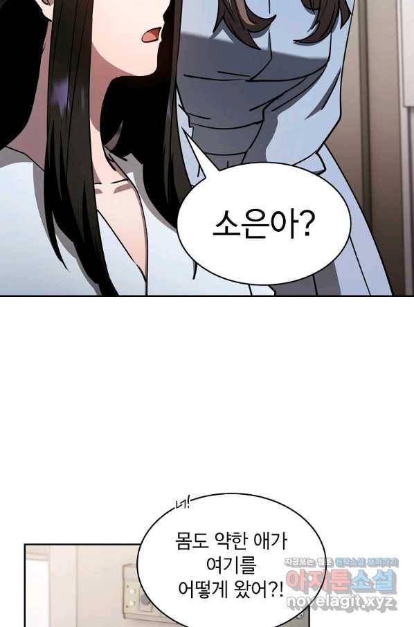 이 헌터 실화냐 40화 9