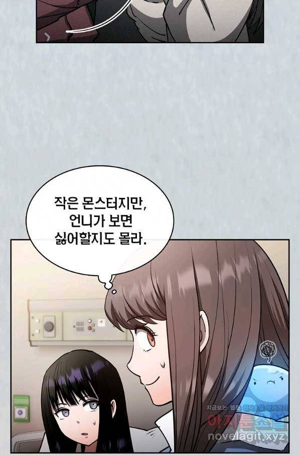 이 헌터 실화냐 40화 14