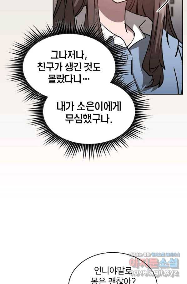 이 헌터 실화냐 40화 17