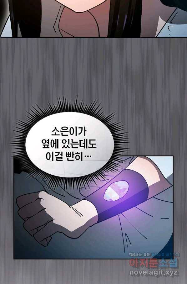 이 헌터 실화냐 40화 26