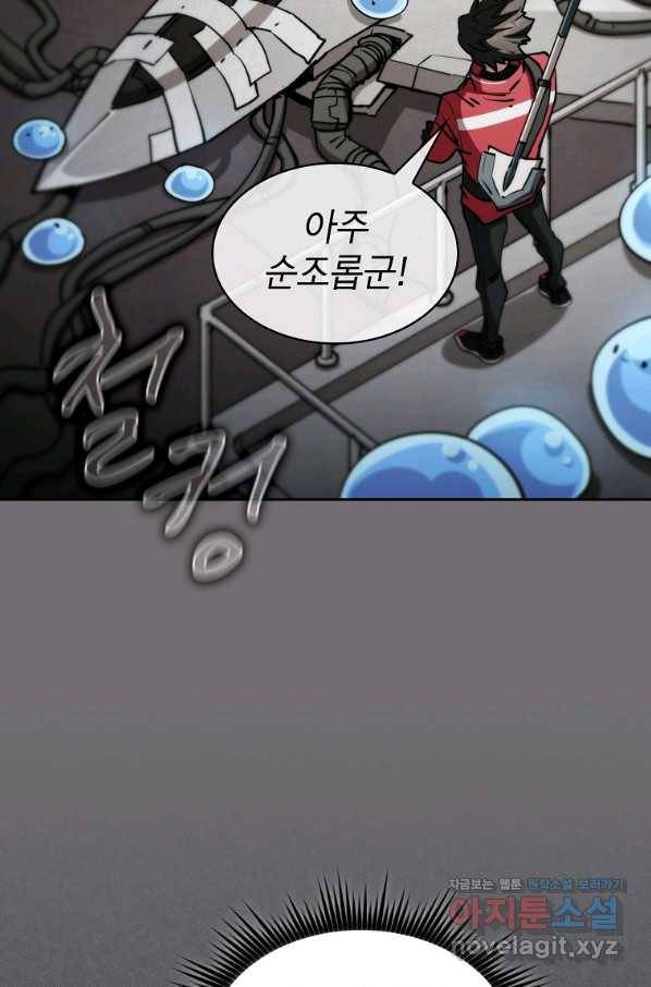 이 헌터 실화냐 40화 44