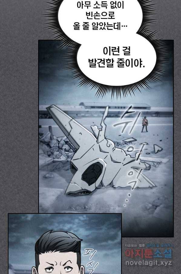 이 헌터 실화냐 40화 45
