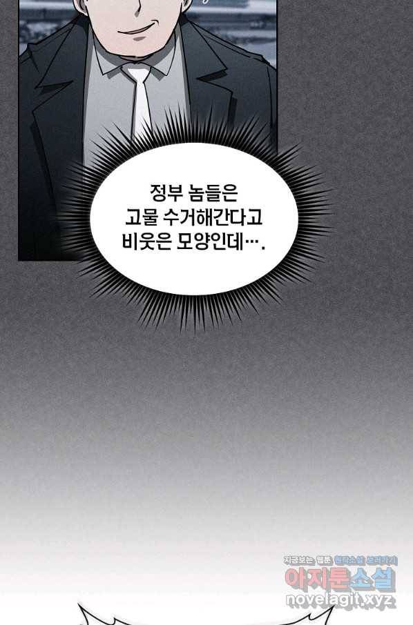 이 헌터 실화냐 40화 46