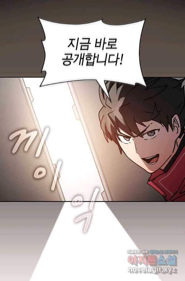 이 헌터 실화냐 40화 56
