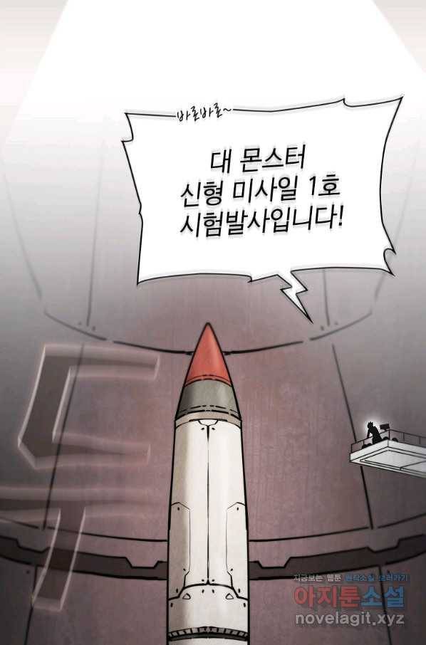 이 헌터 실화냐 40화 57