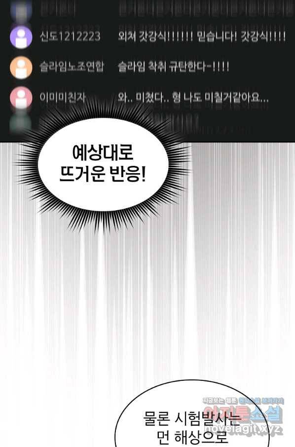 이 헌터 실화냐 40화 59