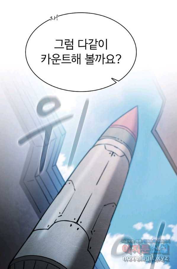 이 헌터 실화냐 40화 61