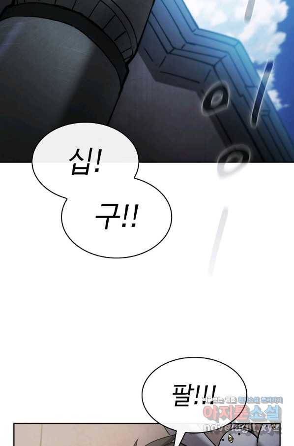 이 헌터 실화냐 40화 62