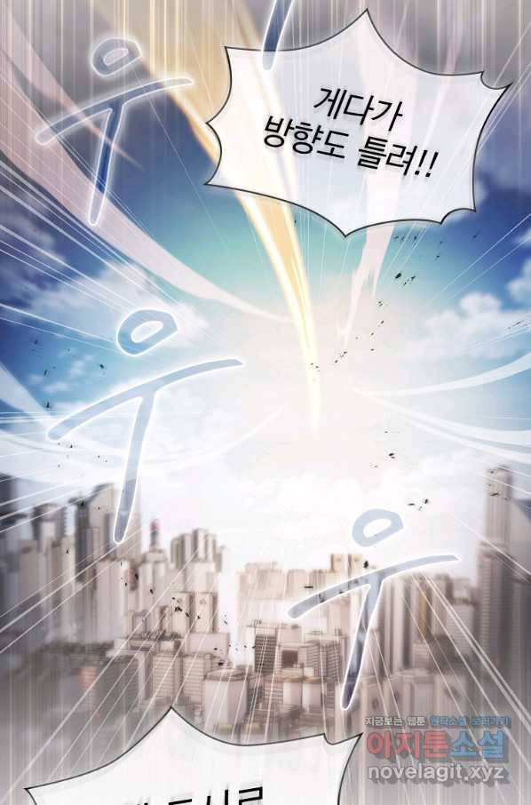 이 헌터 실화냐 40화 69