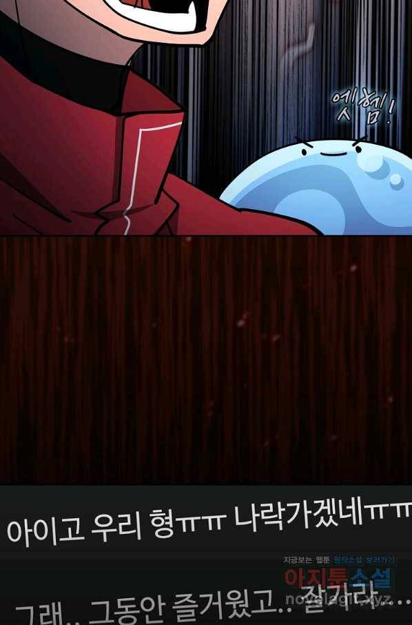 이 헌터 실화냐 40화 79
