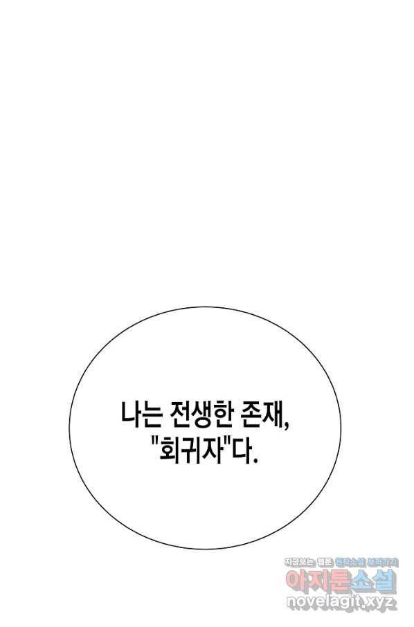 육식주의 헌터 37화 1
