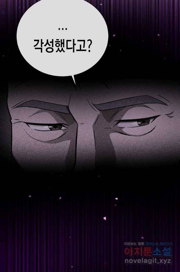 육식주의 헌터 37화 7
