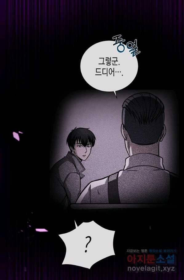 육식주의 헌터 37화 8