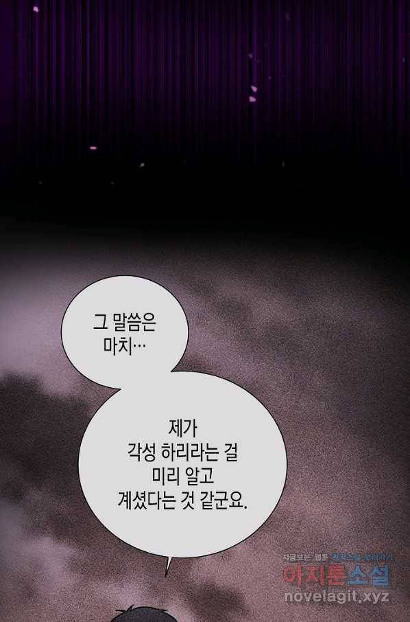 육식주의 헌터 37화 9