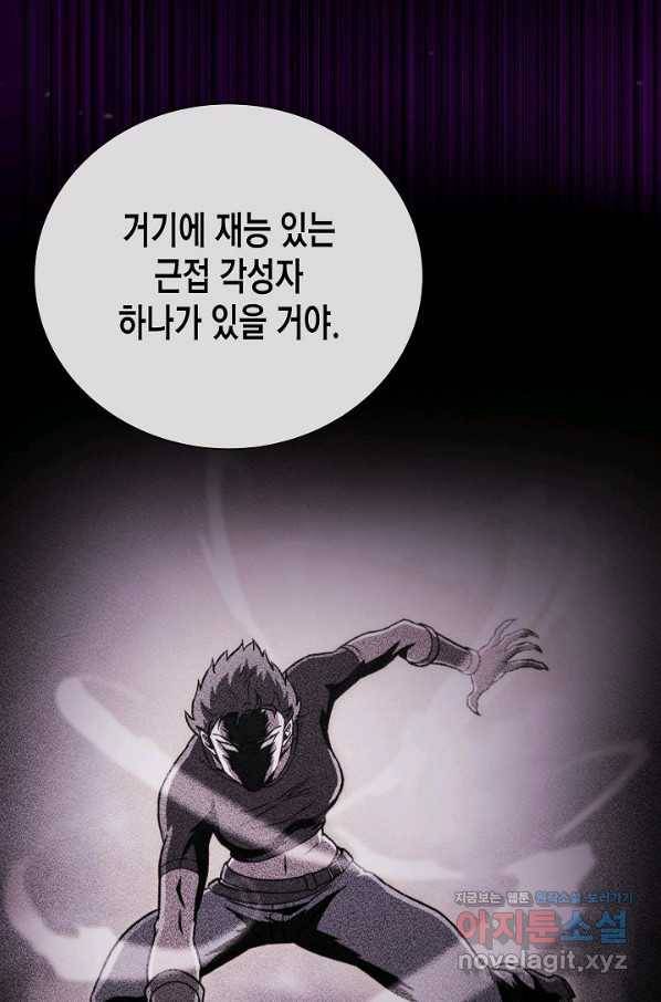 육식주의 헌터 37화 11