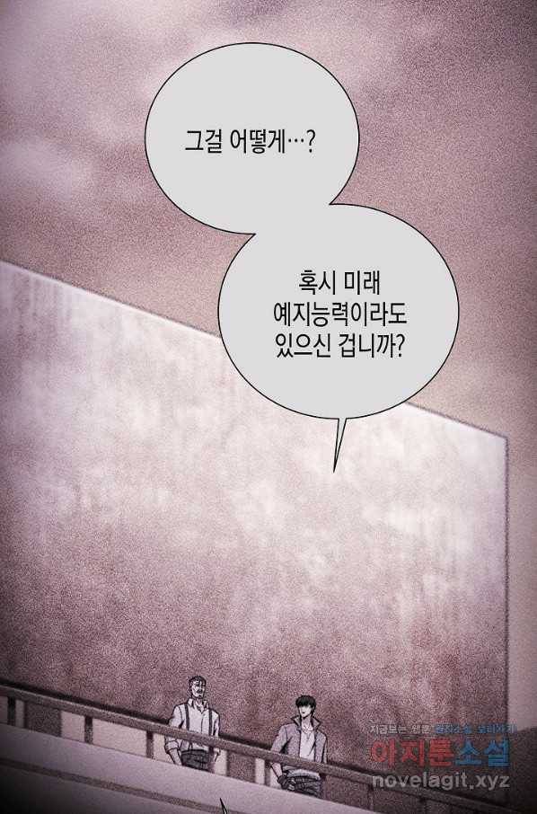 육식주의 헌터 37화 13