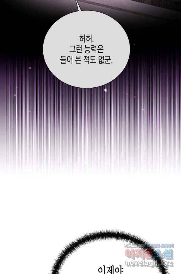 육식주의 헌터 37화 14