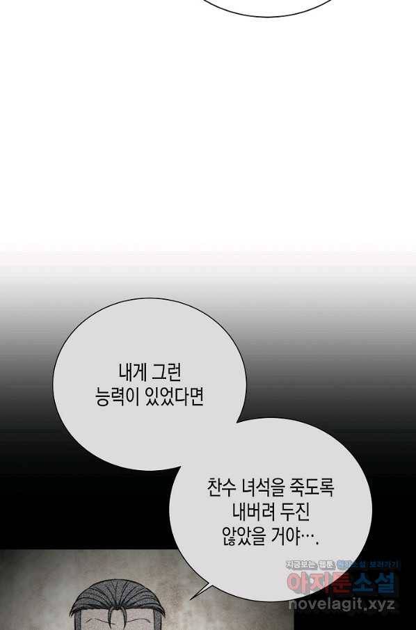 육식주의 헌터 37화 20