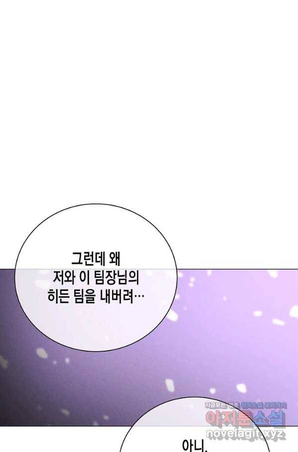 육식주의 헌터 37화 26