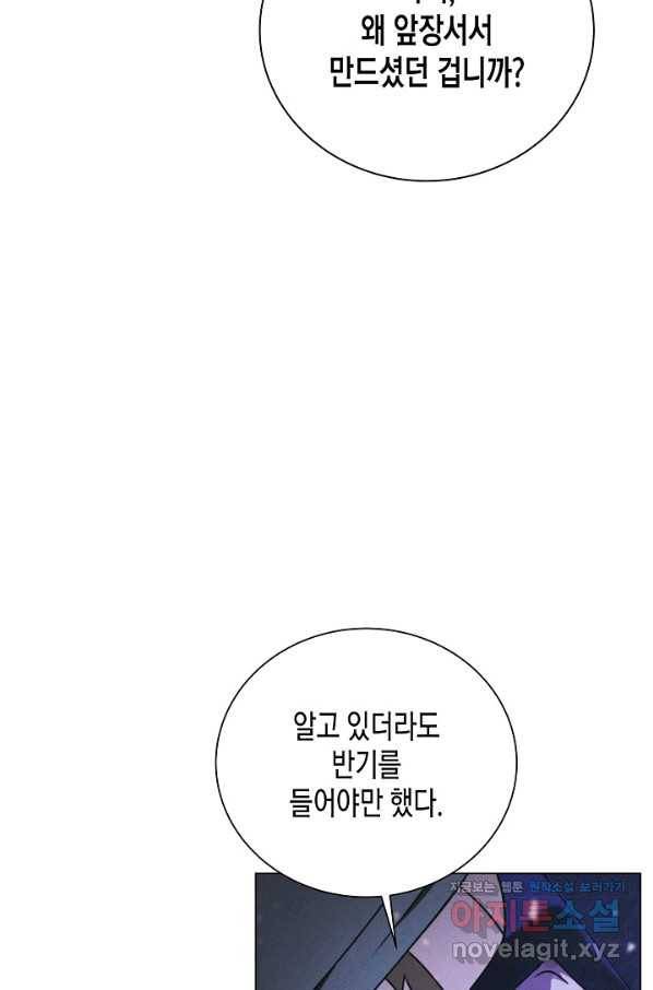 육식주의 헌터 37화 27