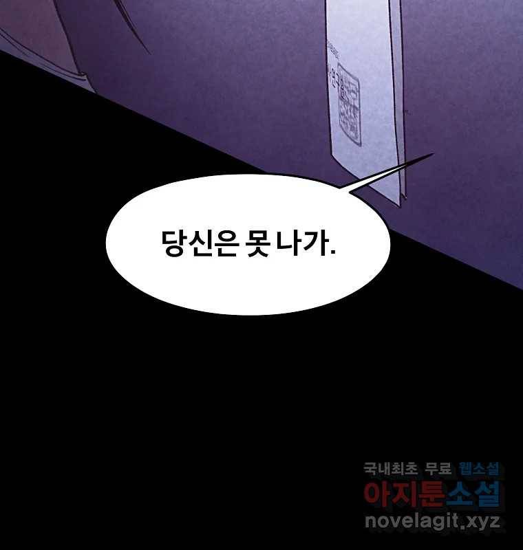그 아해 54화 시도 3