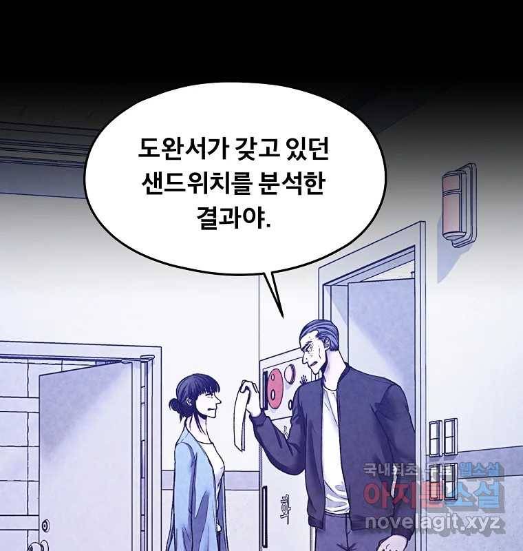 그 아해 54화 시도 4